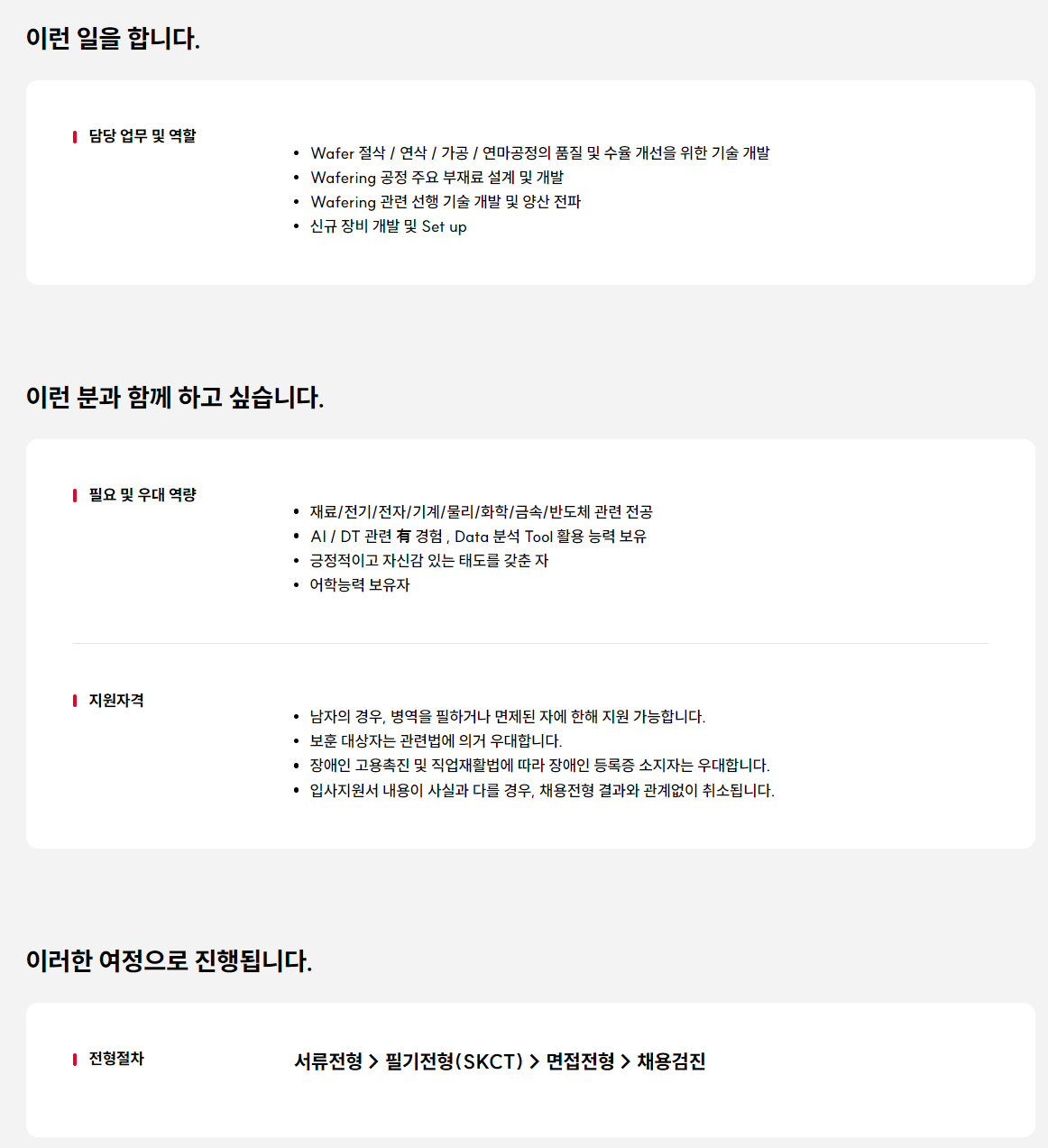 [SK실트론] 개발 엔지니어 신입사원 모집