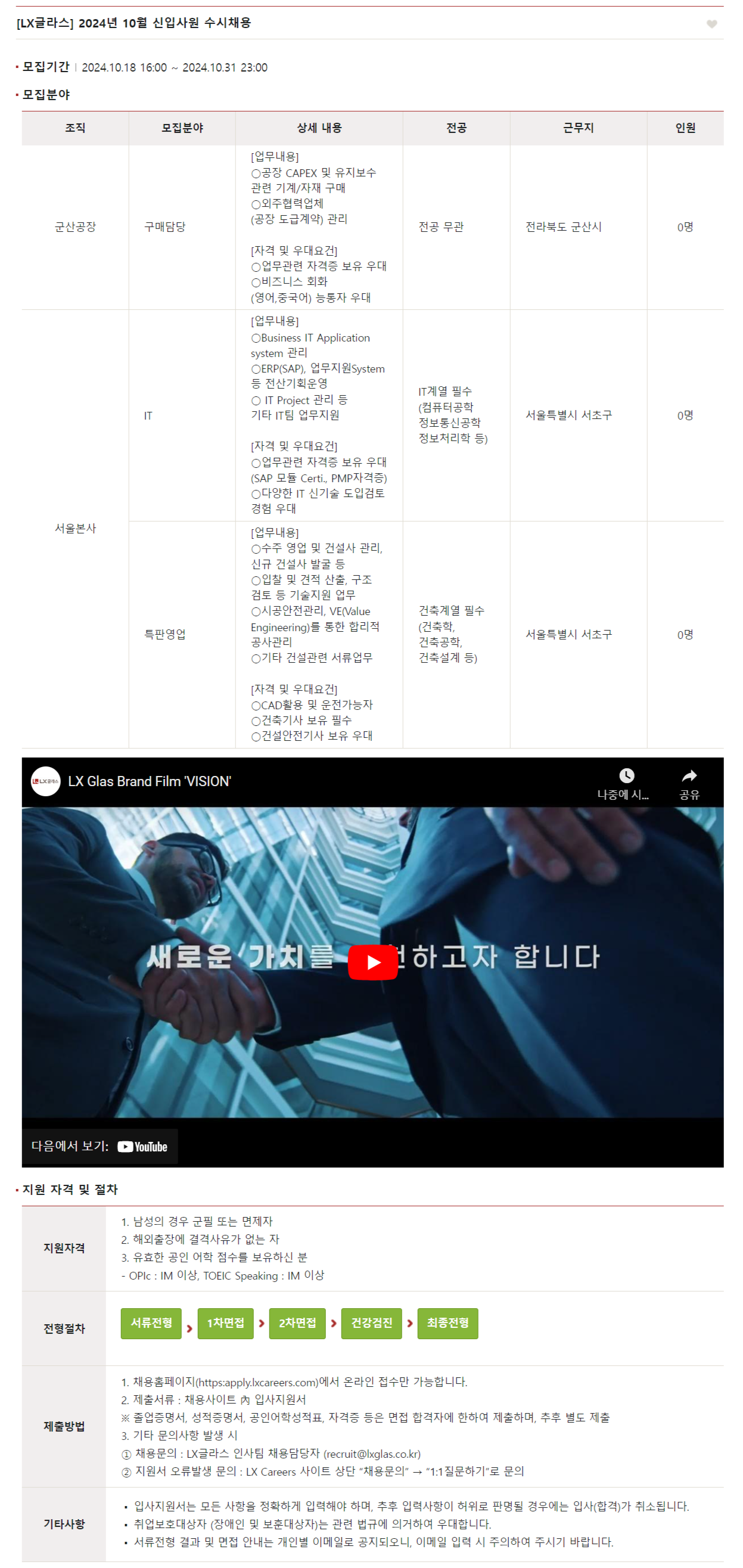 [LX글라스] 2024년 10월 신입사원 수시채용