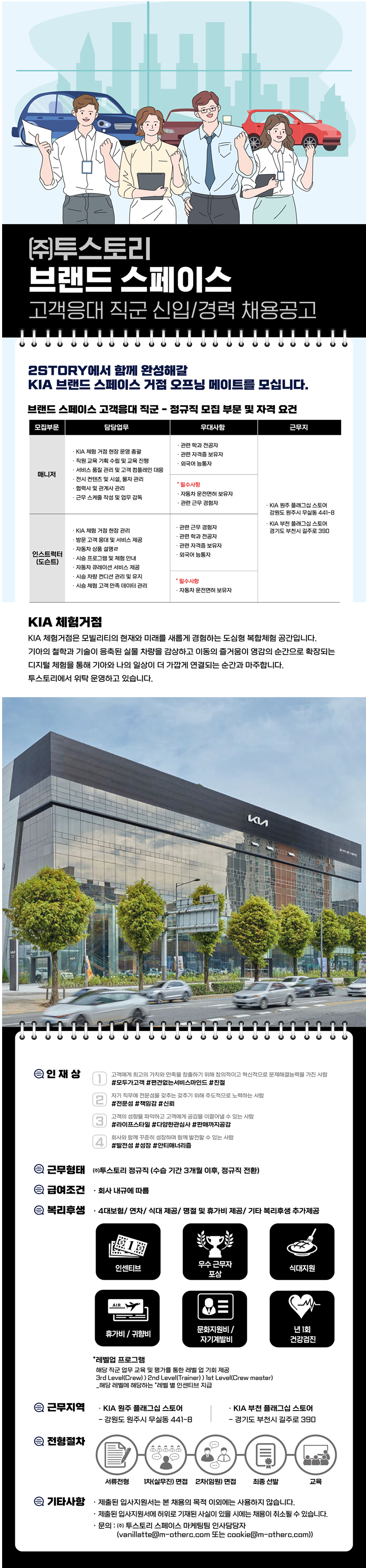 [투스토리] 자동차체험매장관리 도슨트/인스트럭터(고객응대,고객안내) 모집 (~10/24)