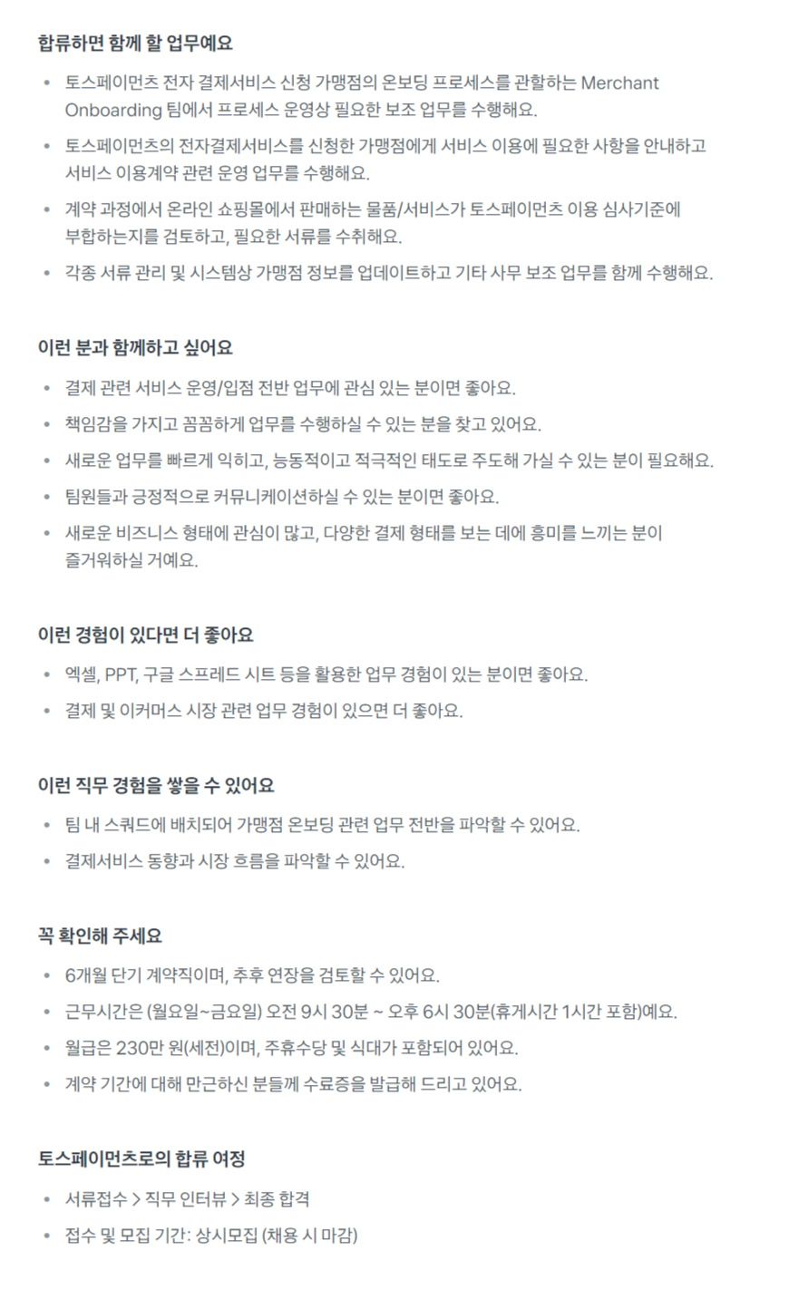 [비바리퍼블리카] (토스) Merchant Onboarding Assistant