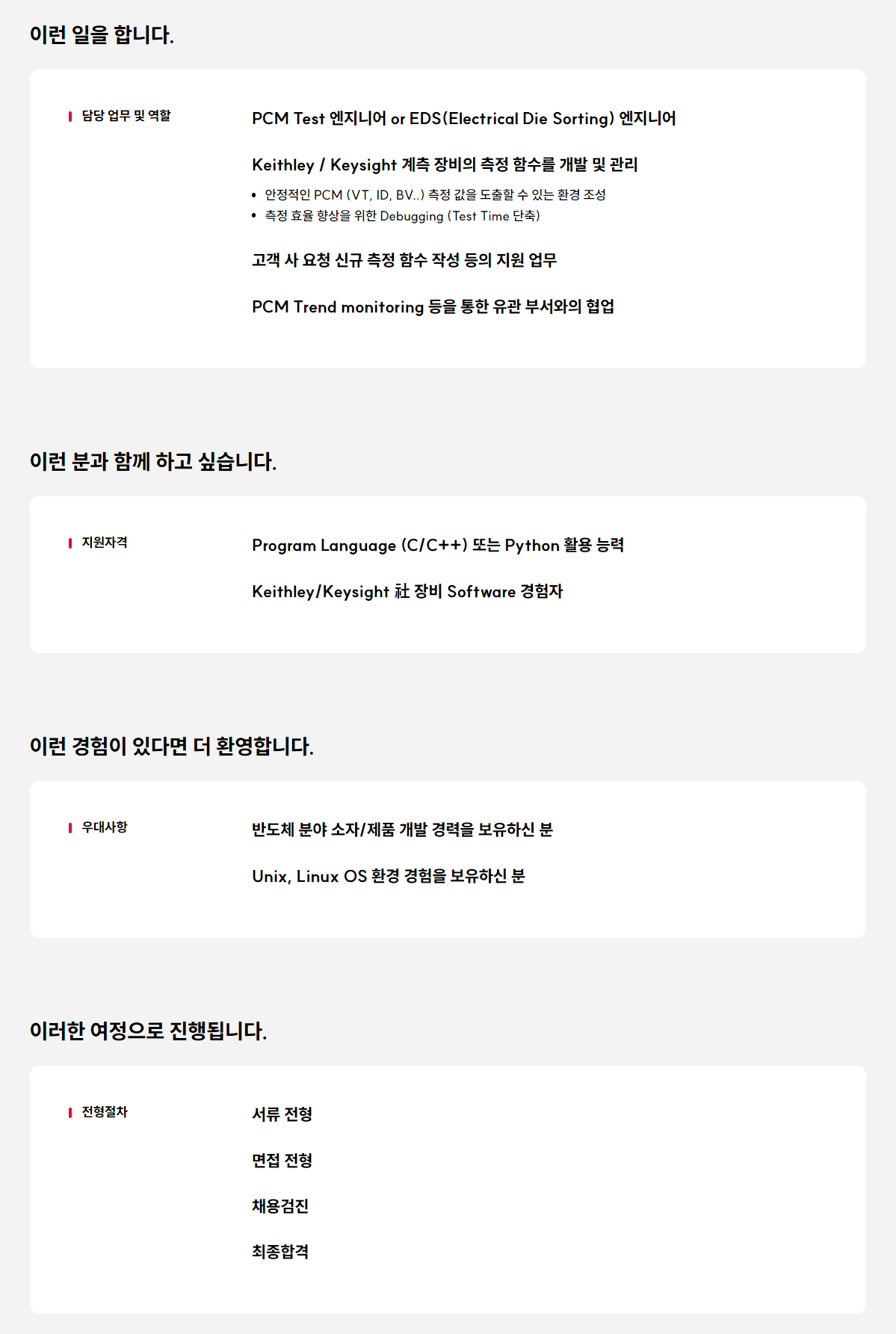 [SK키파운드리] 반도체 Test Engineer(PCM 파트) 분야 경력 채용