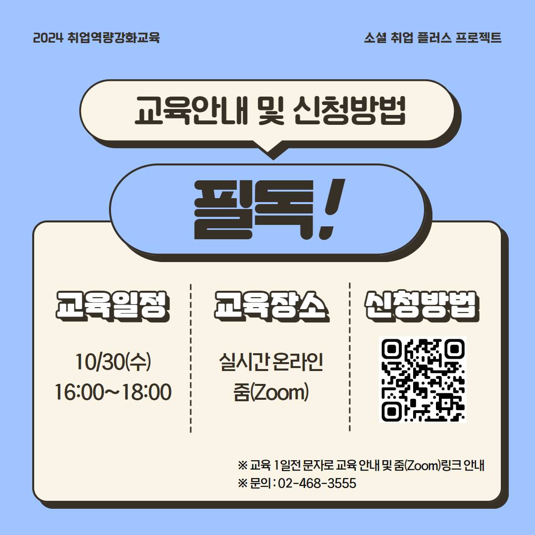 [ 소셜취업플러스프로젝트 ] 취업역량교육 자기관리 부문 참가자 모집