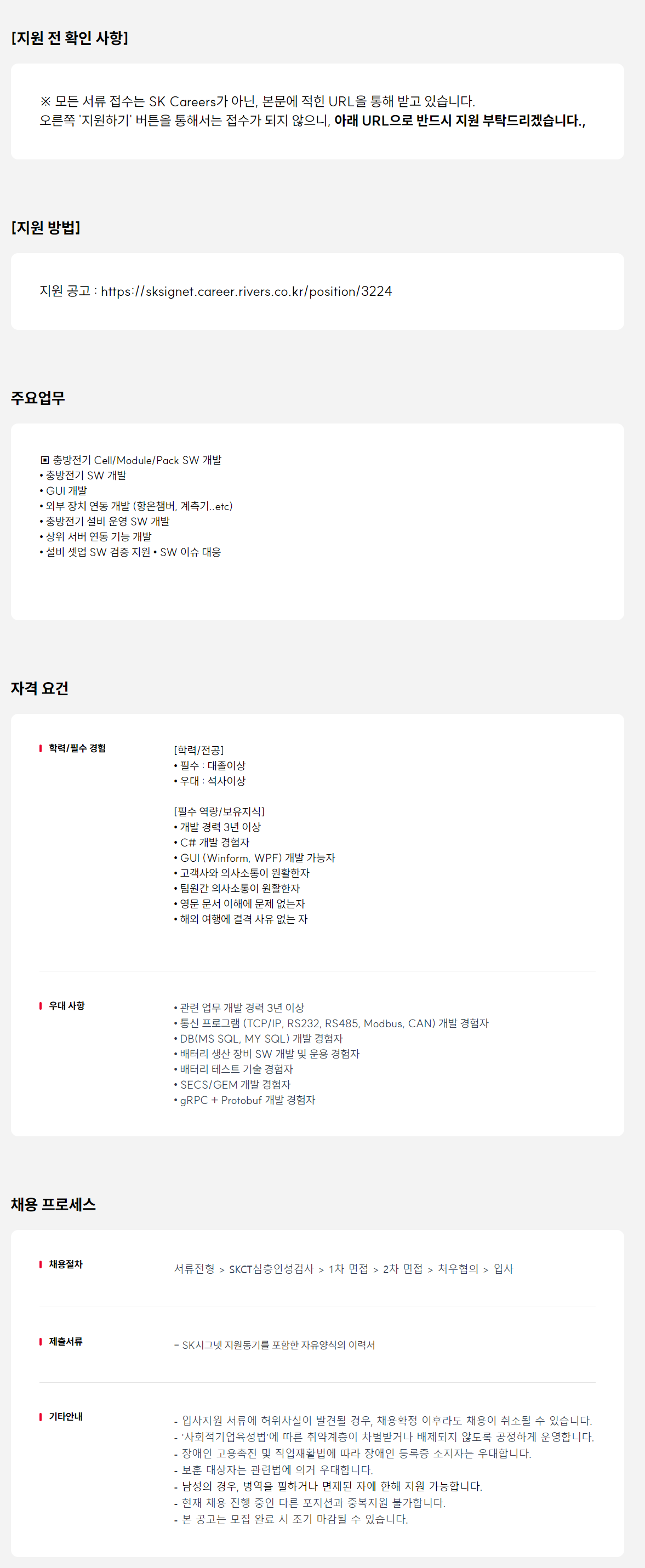 [SK시그넷] 충방전기 SW 개발 담당 경력직 채용(3~13년차)