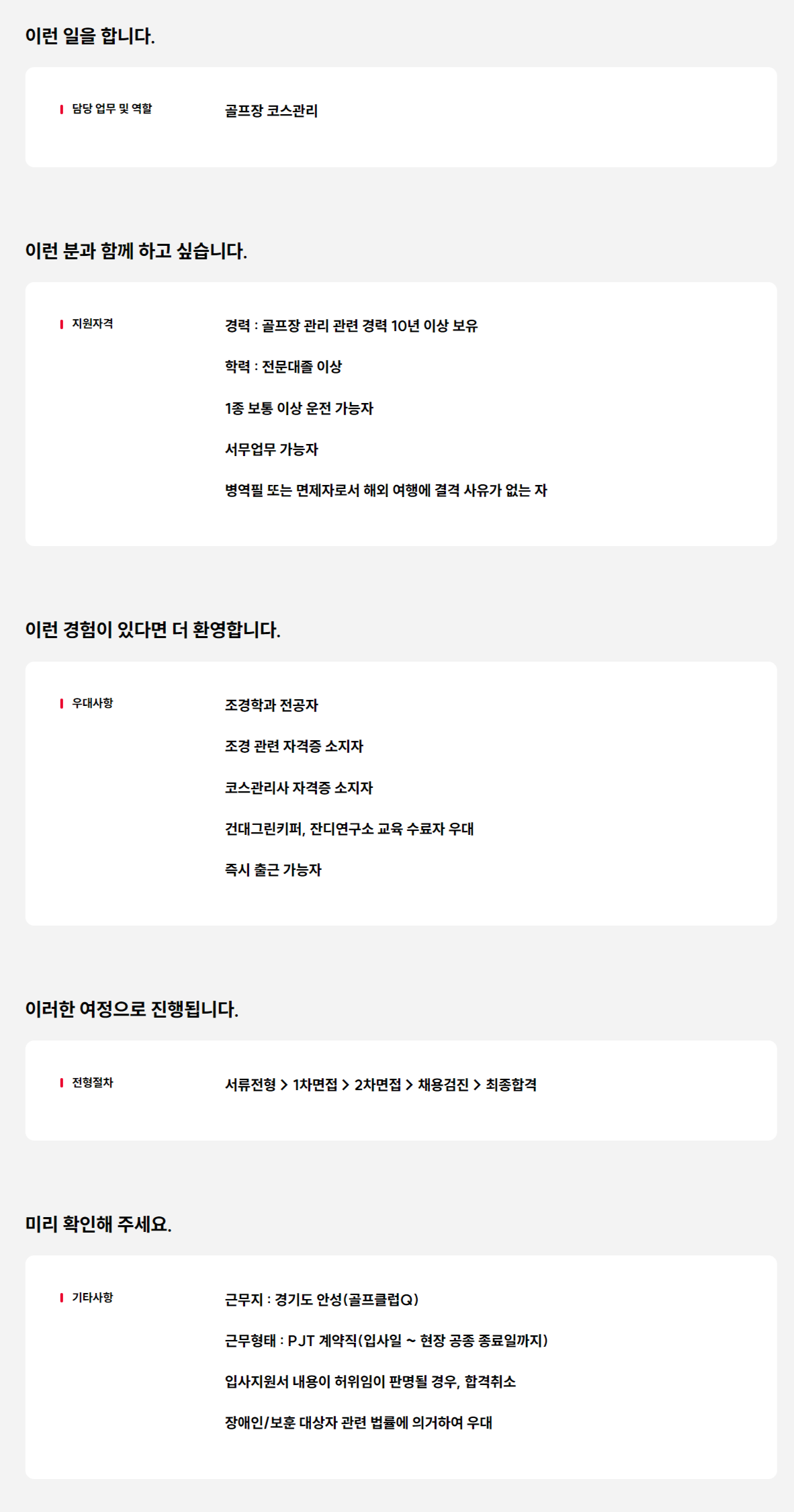 [SK임업] 2024년 SK임업 골프장관리 담당 구성원 채용(경력)