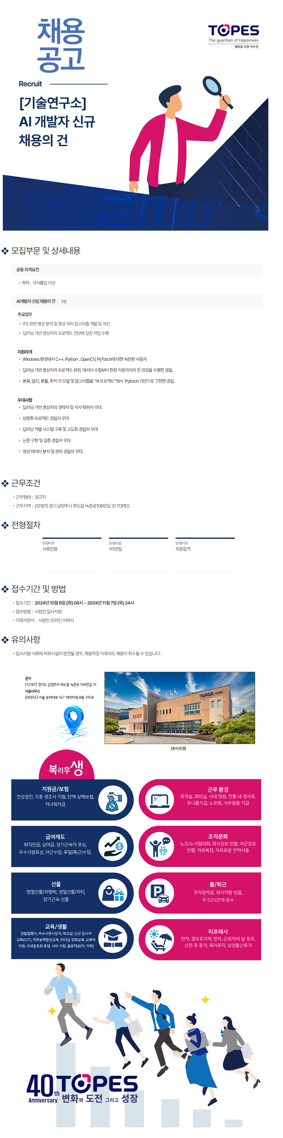 [토페스] [기술연구소] AI 개발자 신규 채용 (~11/7)