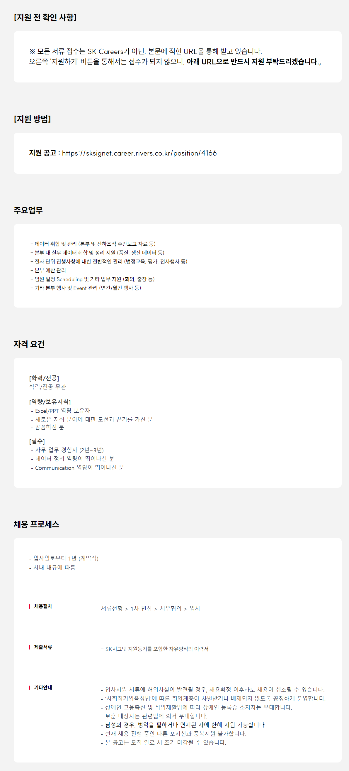 [SK시그넷] 운영기획팀 일반사무 계약직 채용(2~3년차)