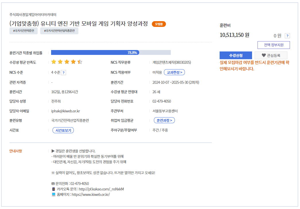 [경일게임아카데미] (기업맞춤형) 유니티 엔진 기반 모바일 게임 기획자 양성과정