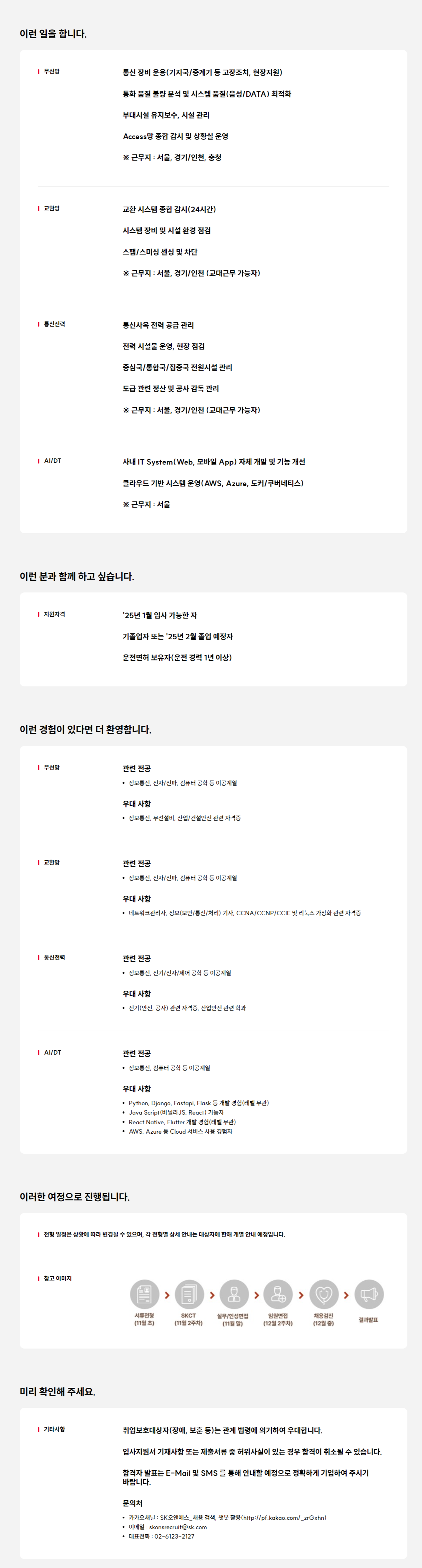 [SK오앤에스] 2025 SK오앤에스 신입구성원 채용