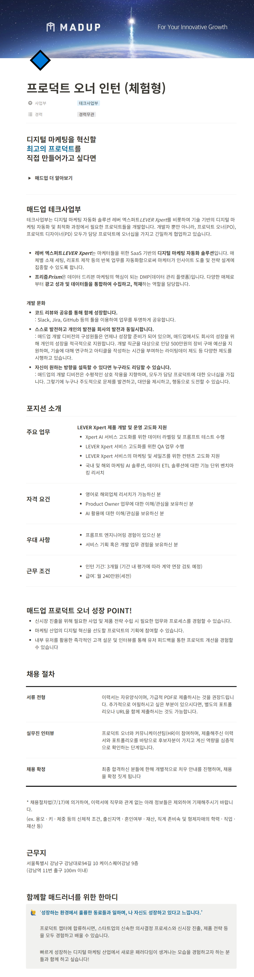 [매드업] 프로덕트 오너 인턴 (체험형)