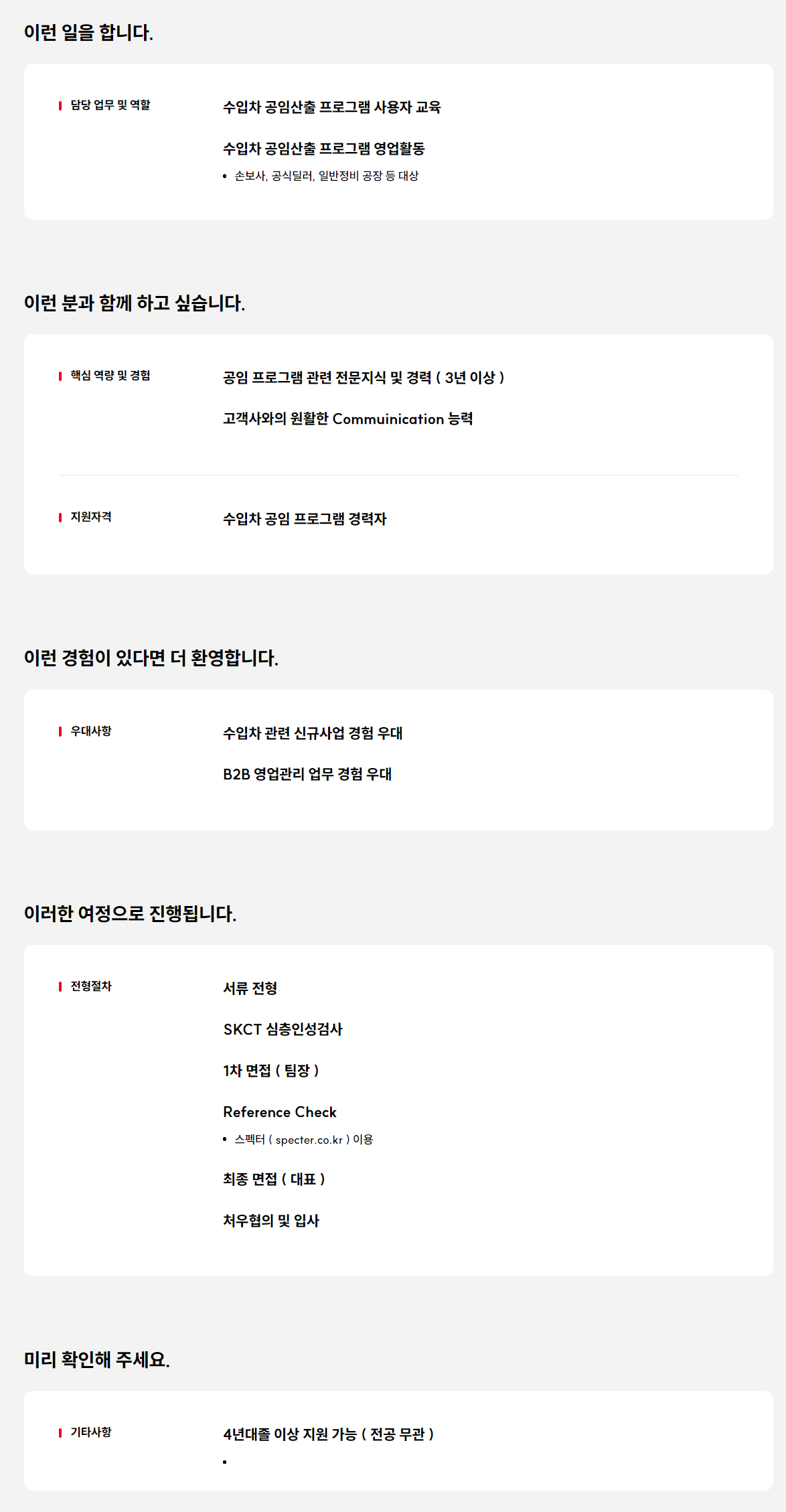 [SK스피드메이트] SK스피드메이트 수입차 공임 관련 경력사원 모집