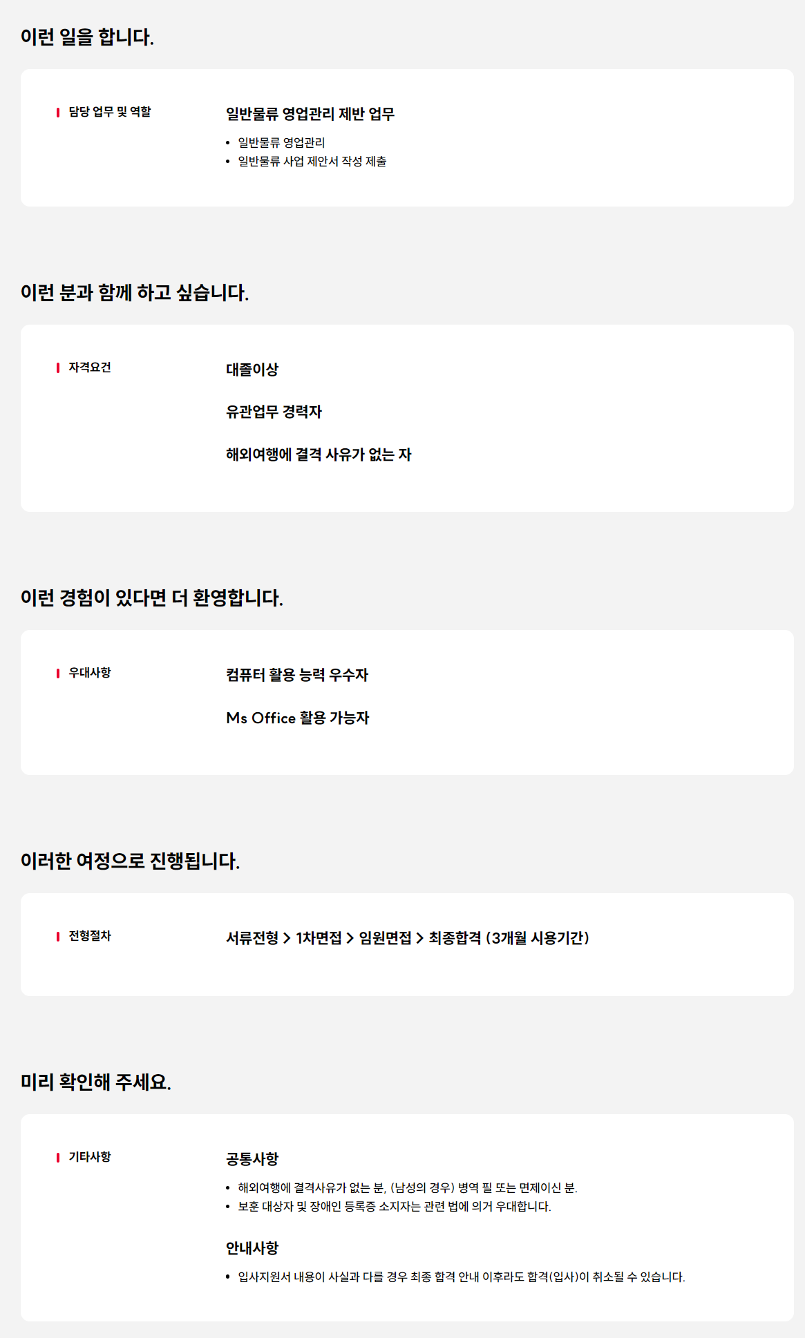 [에스엠코어] 일반물류 영업팀 경력사원 채용