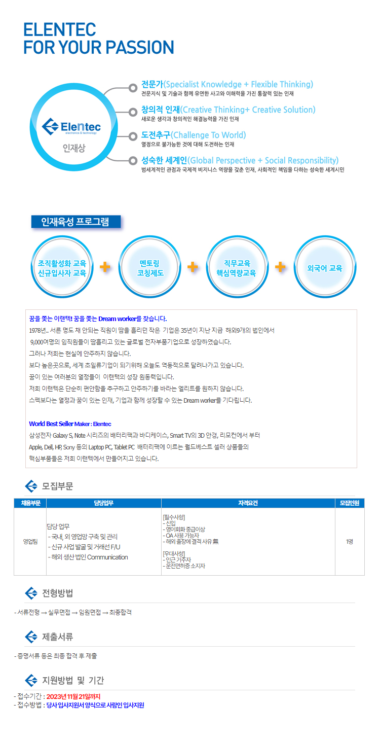 [이랜텍] 삼성전자 협력회사 채용박람회 영업팀 채용