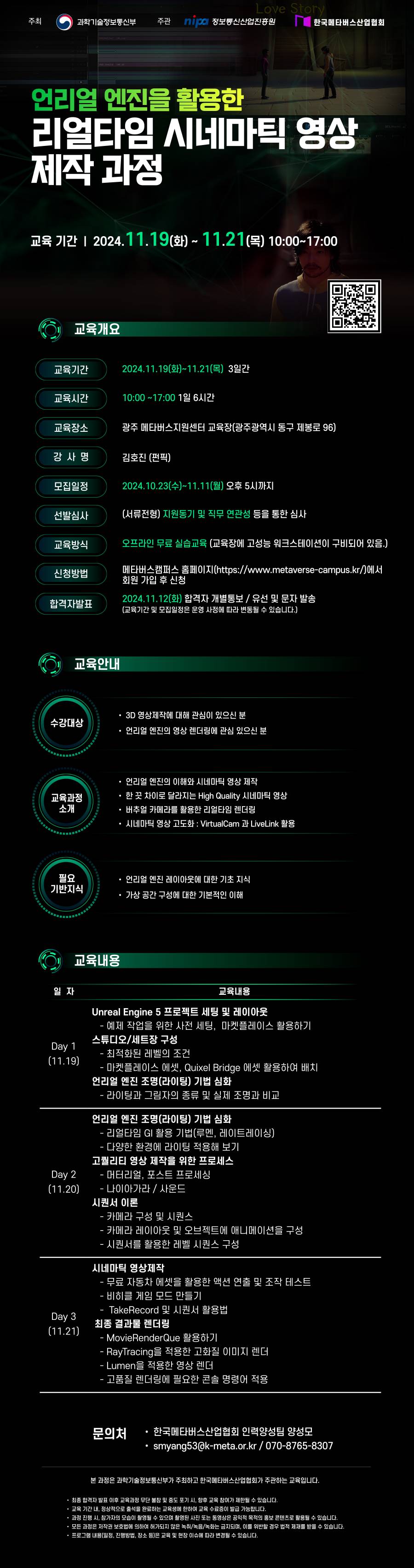 언리얼 엔진을 활용한 리얼타임 시네마틱 영상 제작 과정