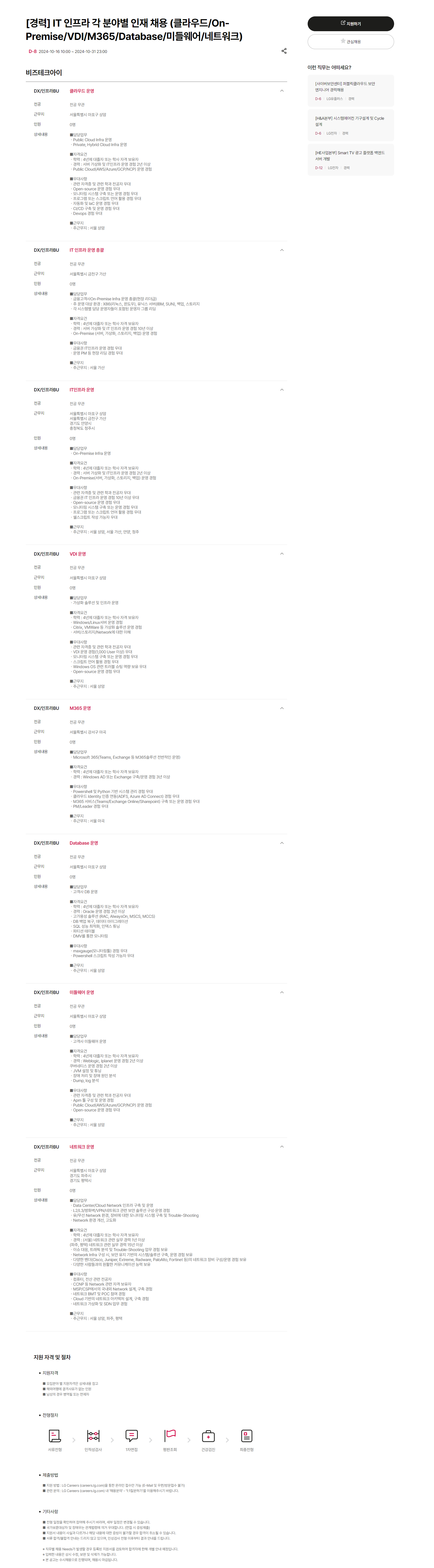 [비즈테크아이] [경력] IT 인프라 각 분야별 인재 채용 (~10/31 23시)