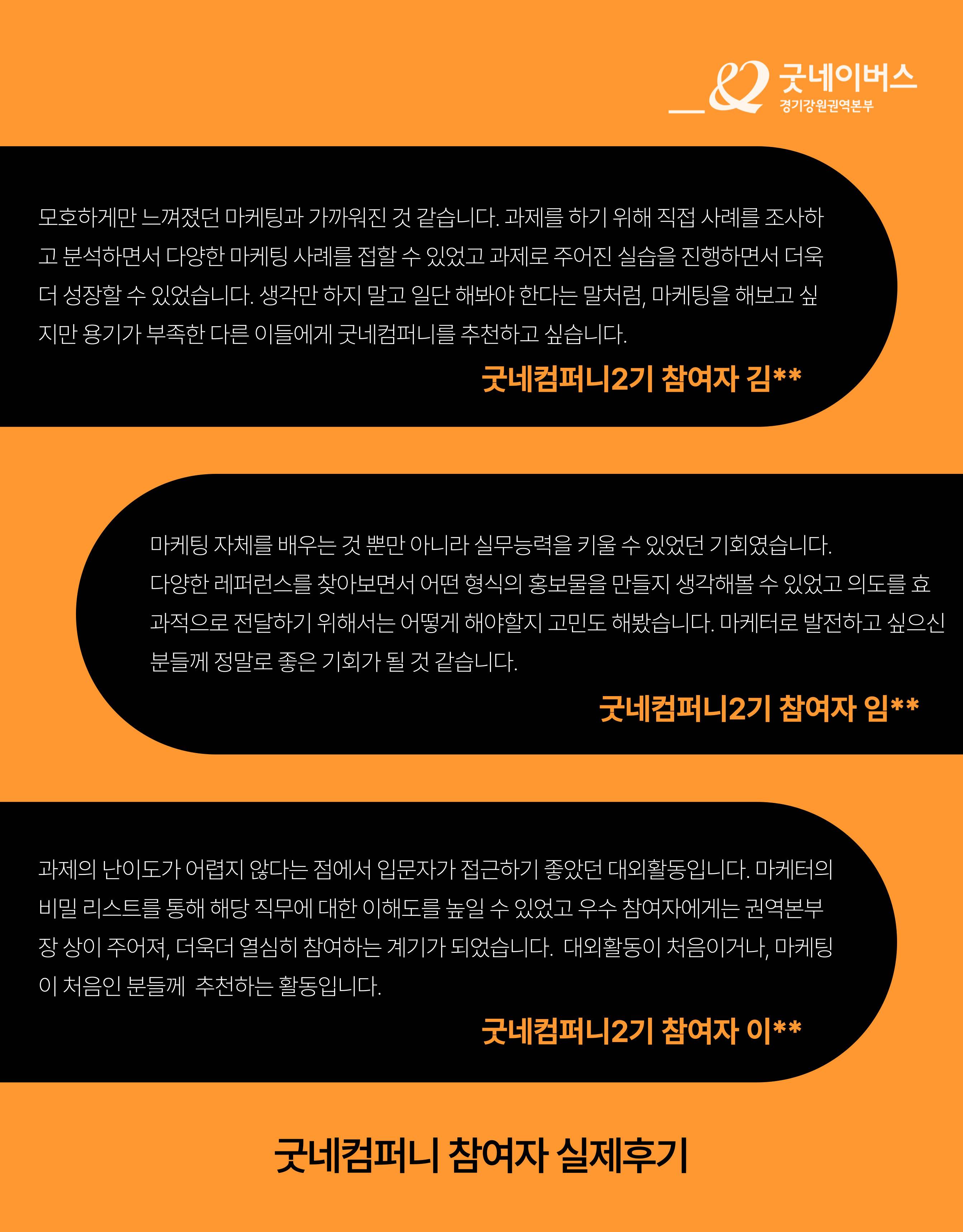 [굿네이버스] ★2024년 굿네컴퍼니4기 모집★ (마케팅 입문자 대외활동/올해 마지막 기수/선착순 모집)