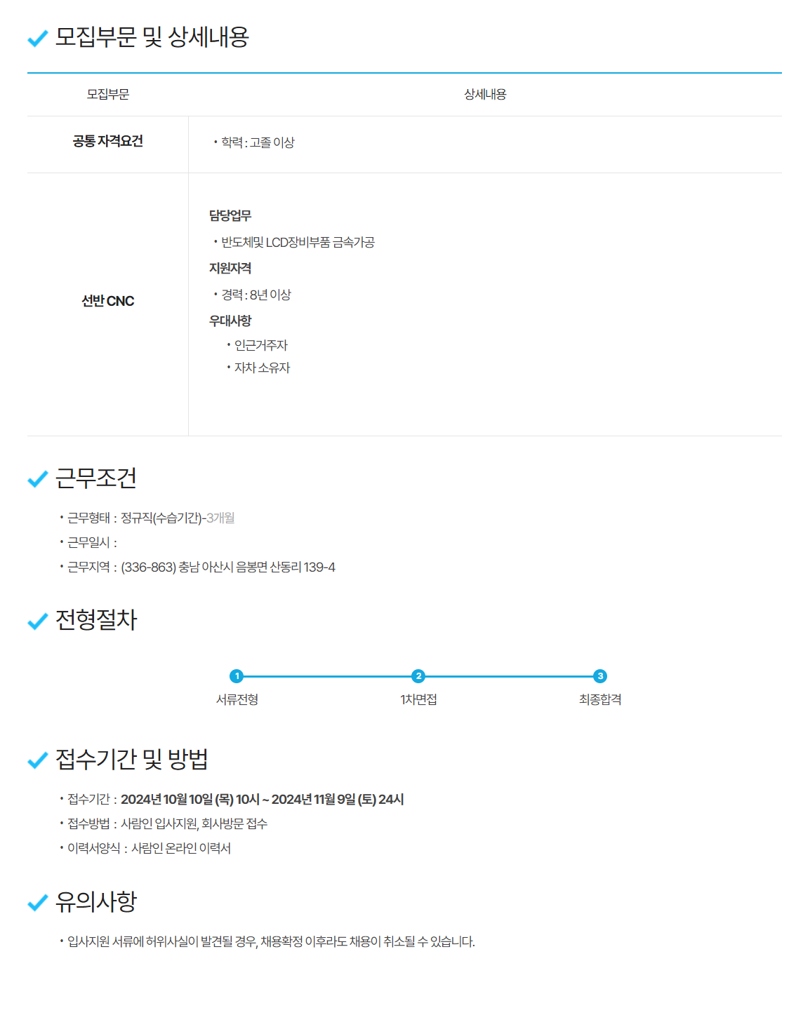 [거성] 생산기술팀 경력직 채용 (선반)