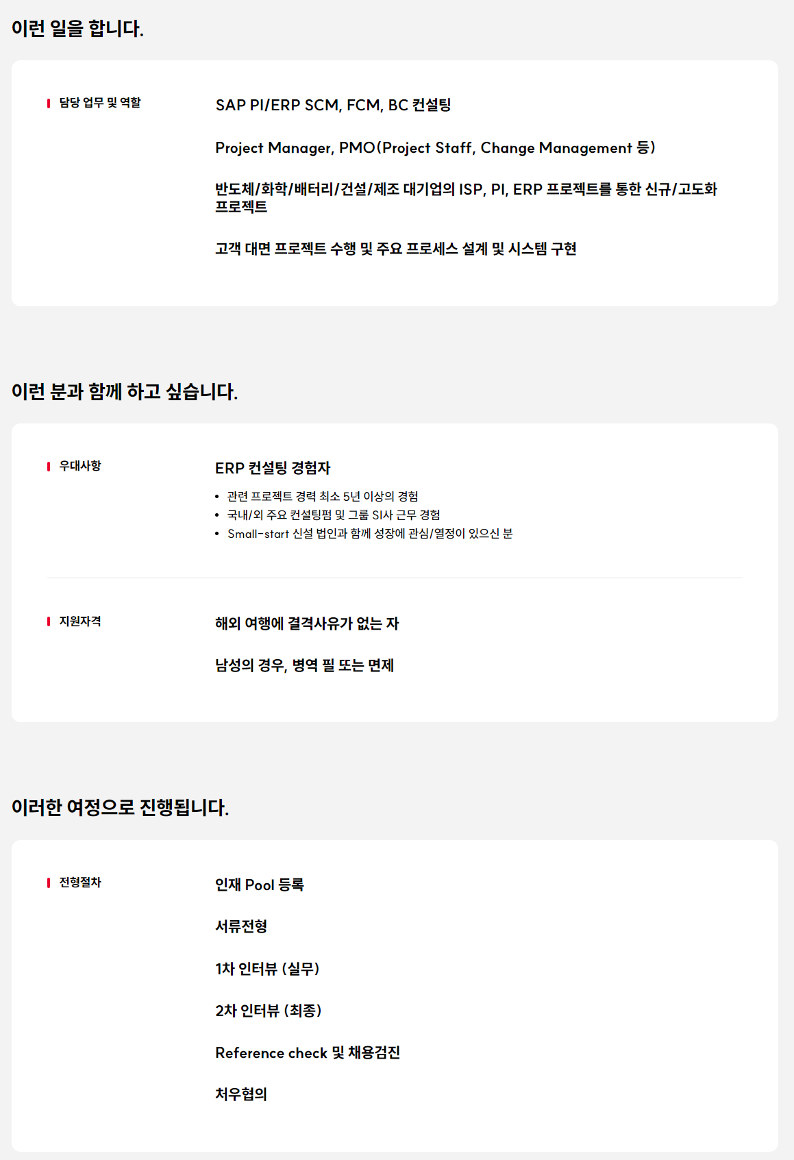 [애커튼파트너스] ERP 컨설턴트