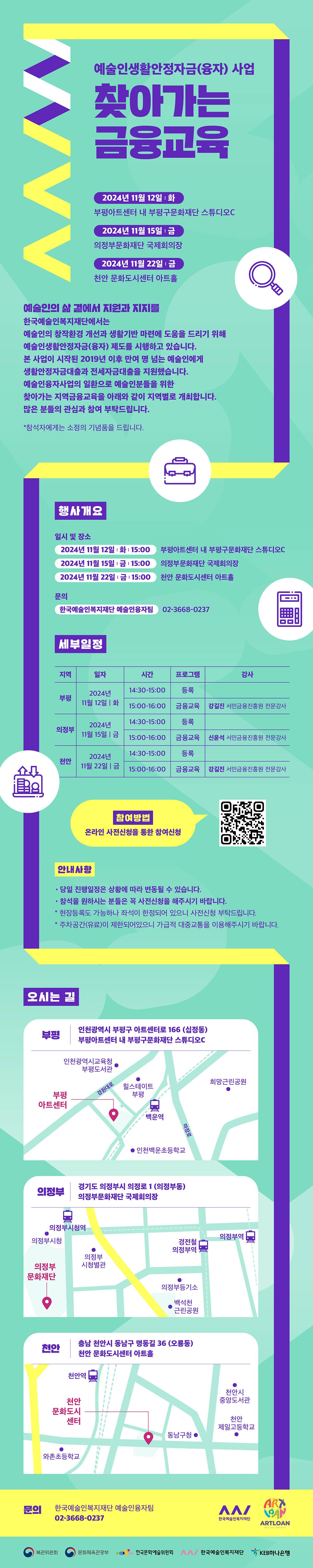 예술인생활안정자금(융자) 사업 [찾아가는 금융교육]