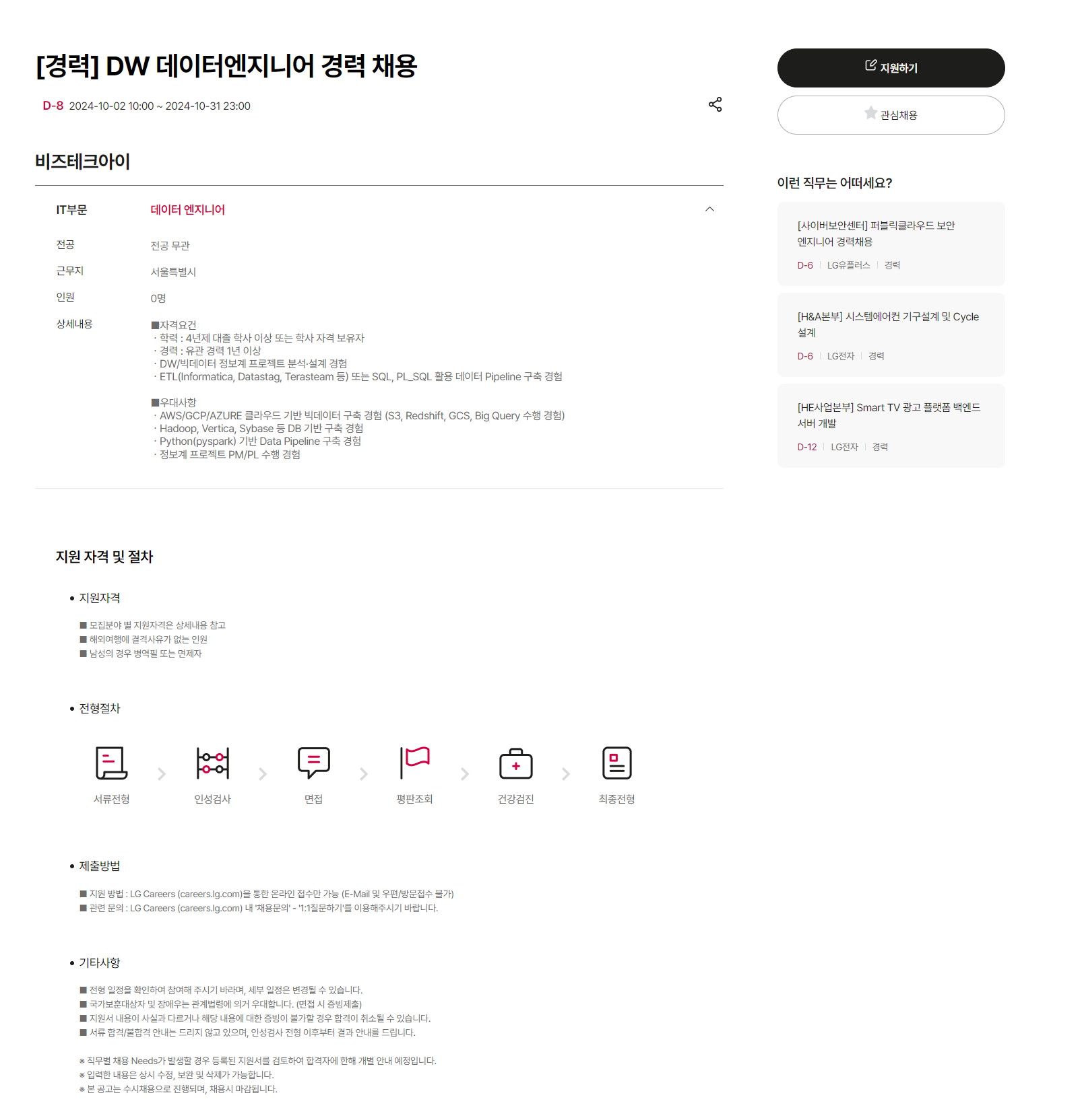 [비즈테크아이] DW 데이터엔지니어 경력 채용 (~10/31 23시)