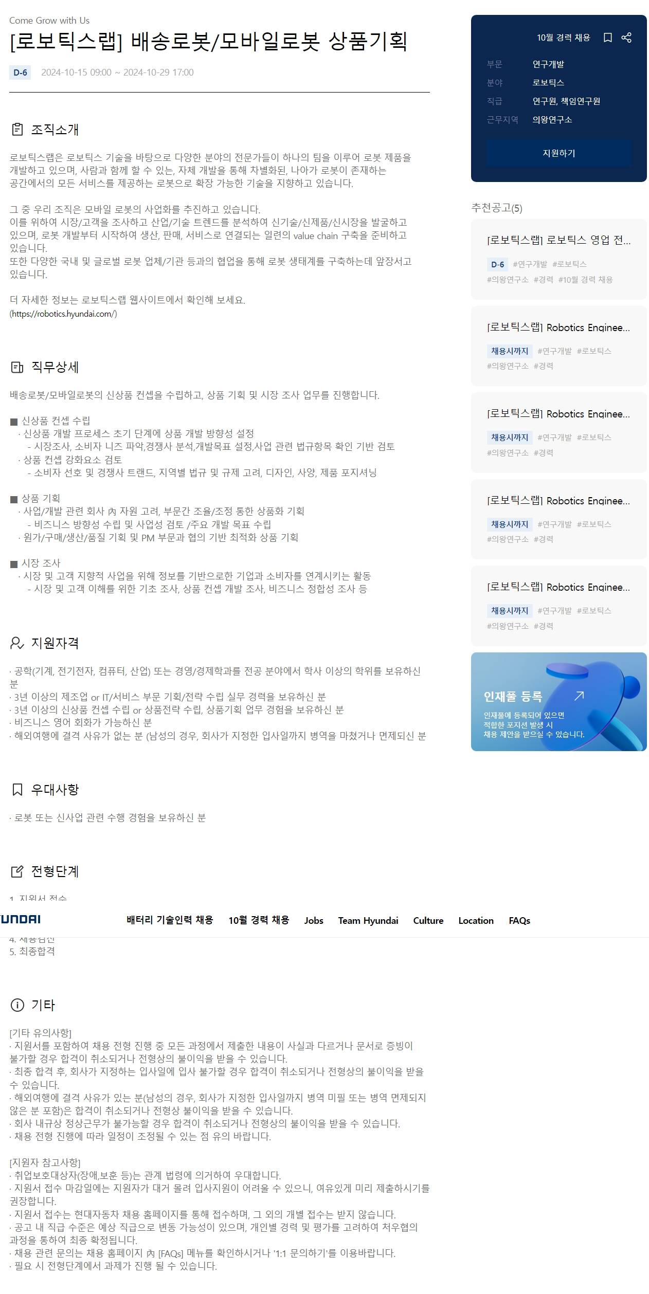 [현대자동차] [로보틱스랩] 10월 경력 채용 (~10/29 17시)