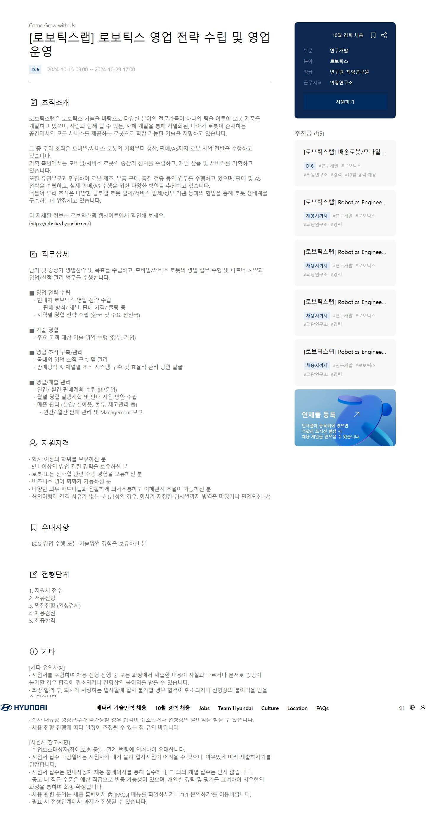 [현대자동차] [로보틱스랩] 10월 경력 채용 (~10/29 17시)