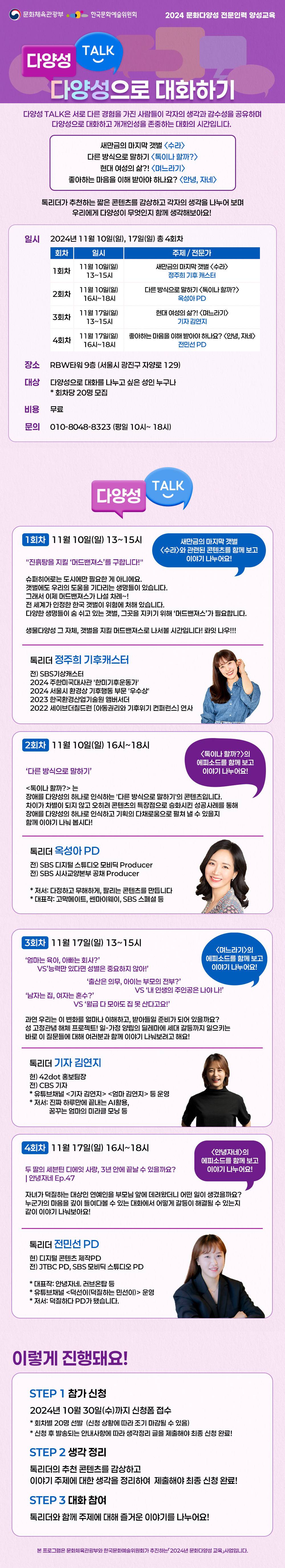 [전액무료-다양성TALK] 전문가와 함께 다양성으로 대화하기