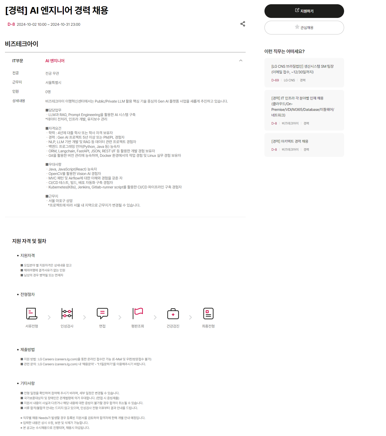 [비즈테크아이] AI 엔지니어 경력 채용 (~10/31 23시)