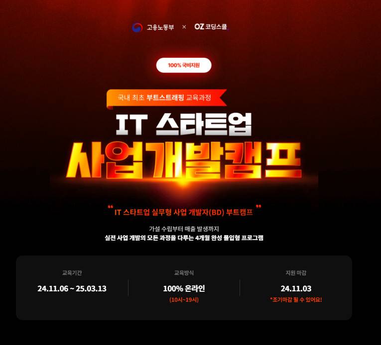 [오즈코딩스쿨] IT스타트업 사업개발캠프 5기