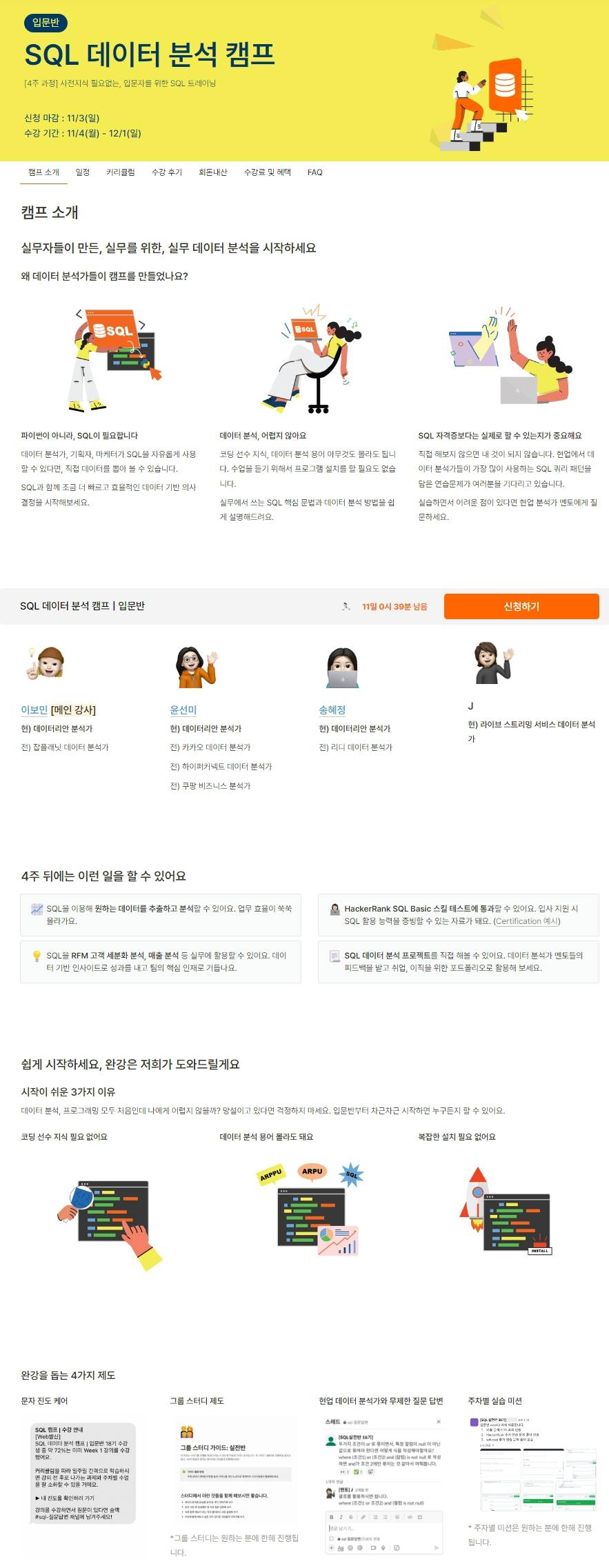 [데이터리안] SQL 데이터 분석 캠프 입문반 35기