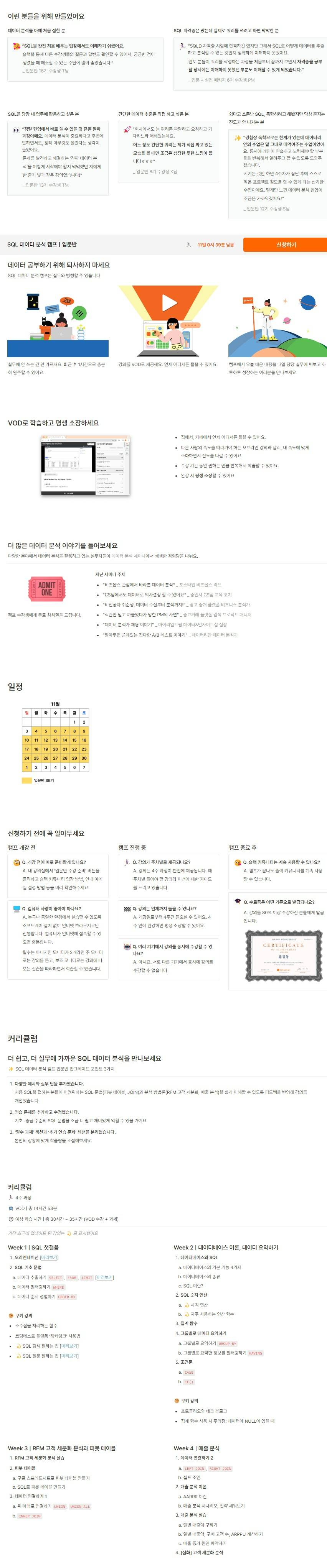 [데이터리안] SQL 데이터 분석 캠프 입문반 35기