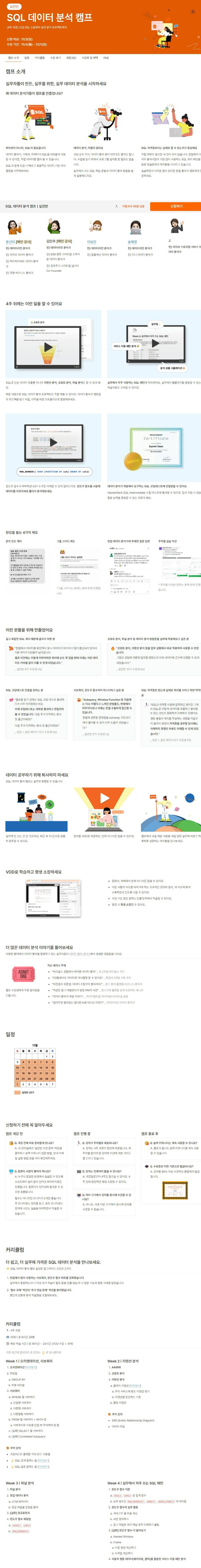 [데이터리안] SQL 데이터 분석 캠프 실전반 35기