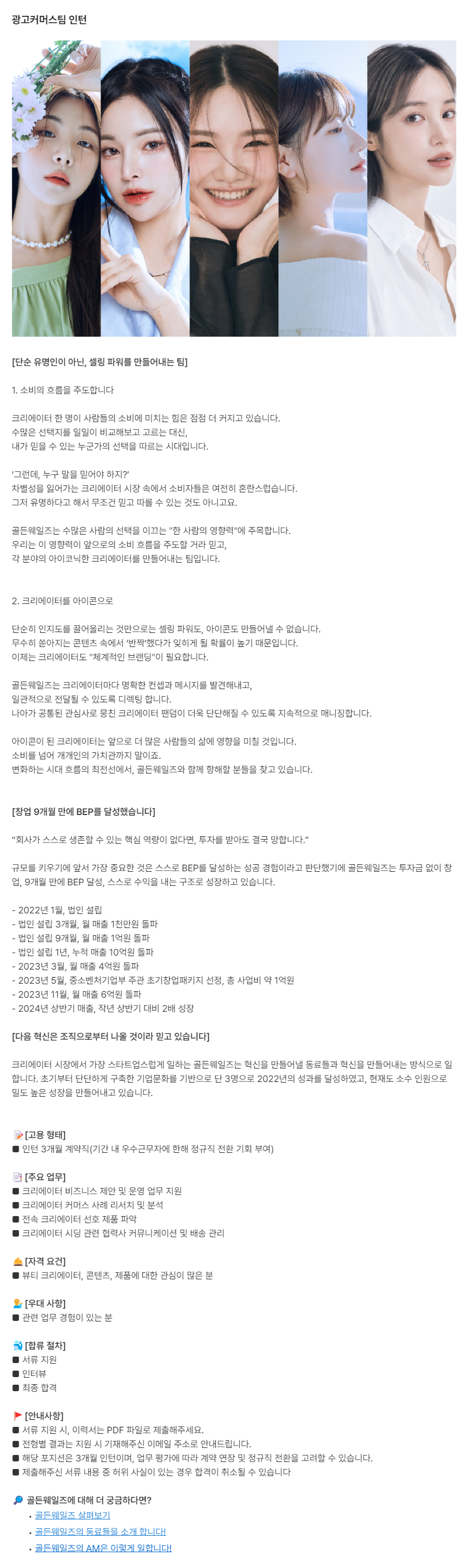 골든웨일즈 광고커머스팀 인턴