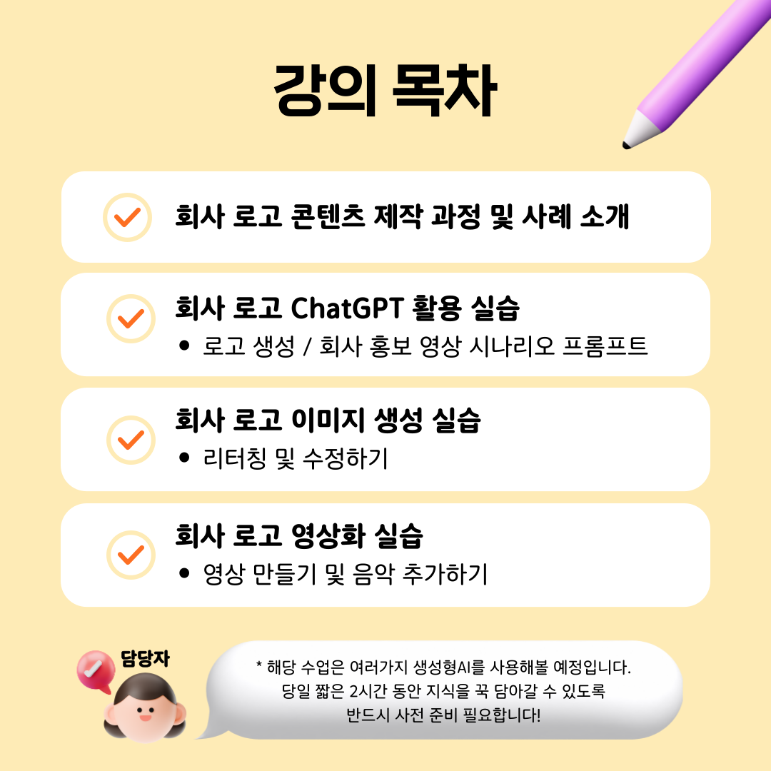 [K-하이테크플랫폼 X 모두의연구소 대전] 생성형AI 실습 part.2 회사(브랜드) 로고 및 쇼츠 제작 실습