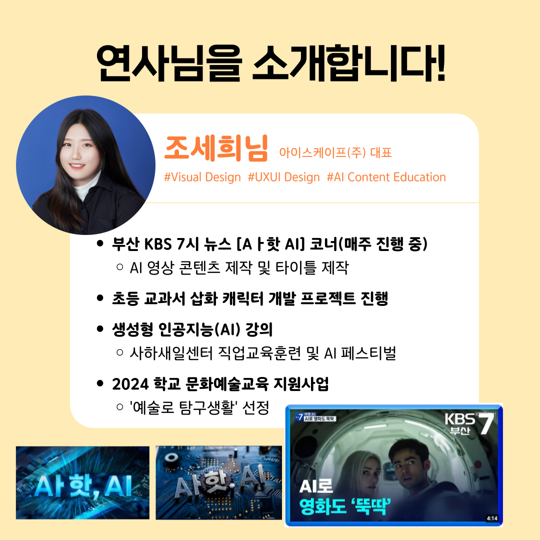 [K-하이테크플랫폼 X 모두의연구소 대전] 생성형AI 실습 part.2 회사(브랜드) 로고 및 쇼츠 제작 실습