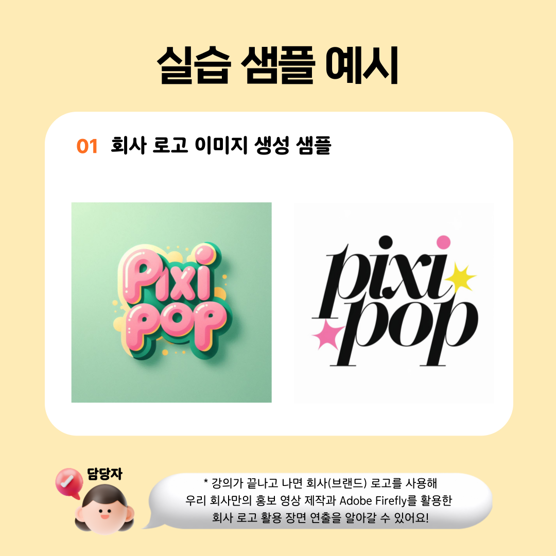 [K-하이테크플랫폼 X 모두의연구소 대전] 생성형AI 실습 part.2 회사(브랜드) 로고 및 쇼츠 제작 실습