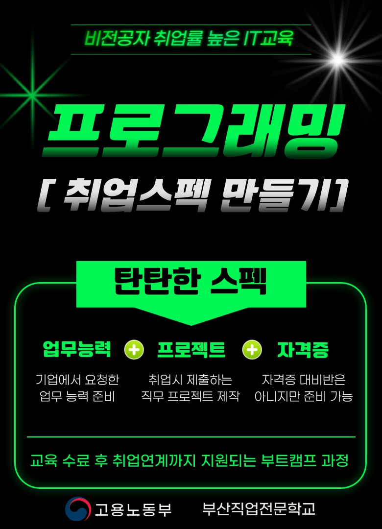 부산 HTML, CSS, jQuery, Java, 데이터베이스 국비지원 취업 학원