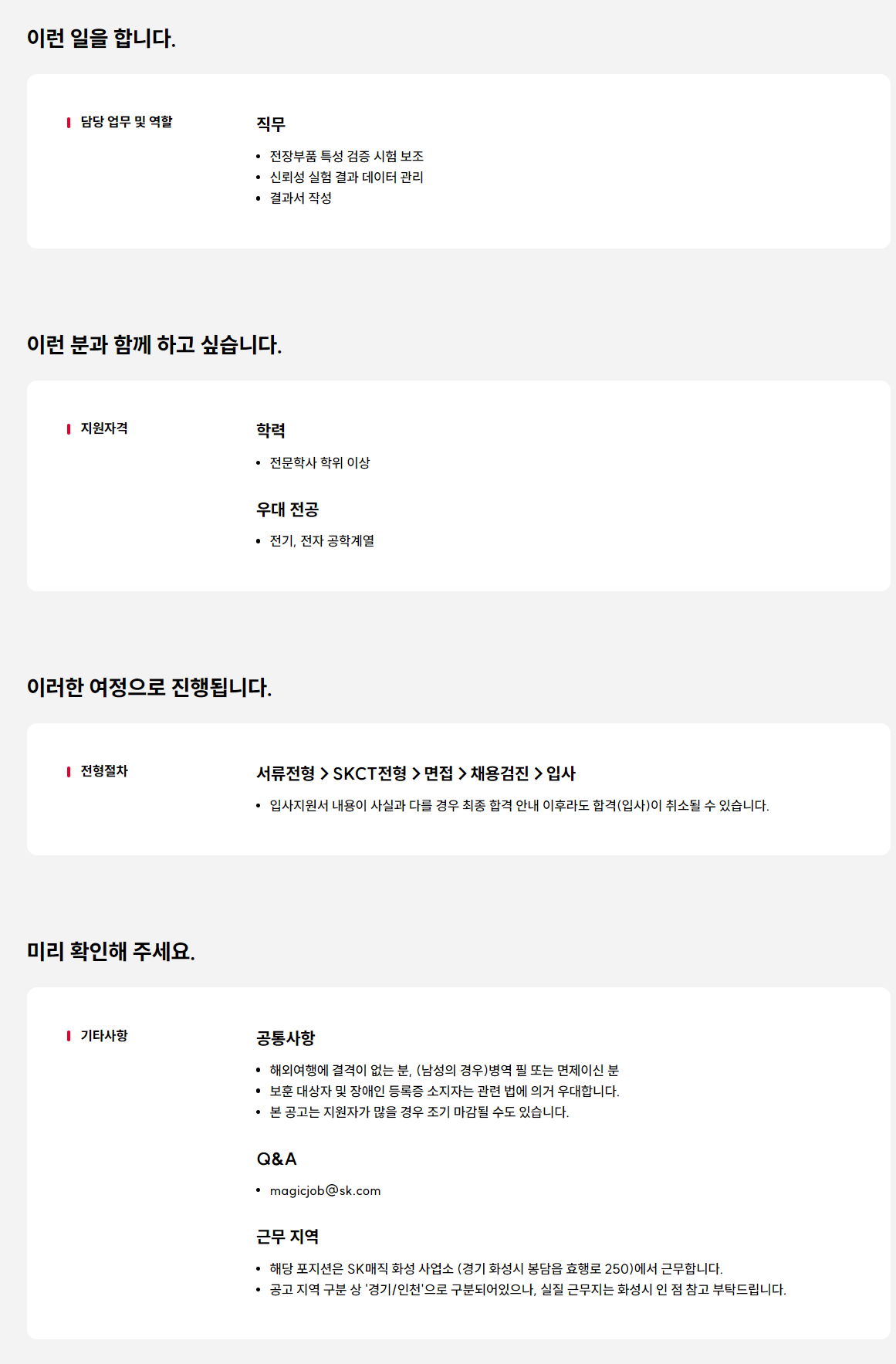 [SK매직] [R&D] 전장 설계 보조 계약직 채용