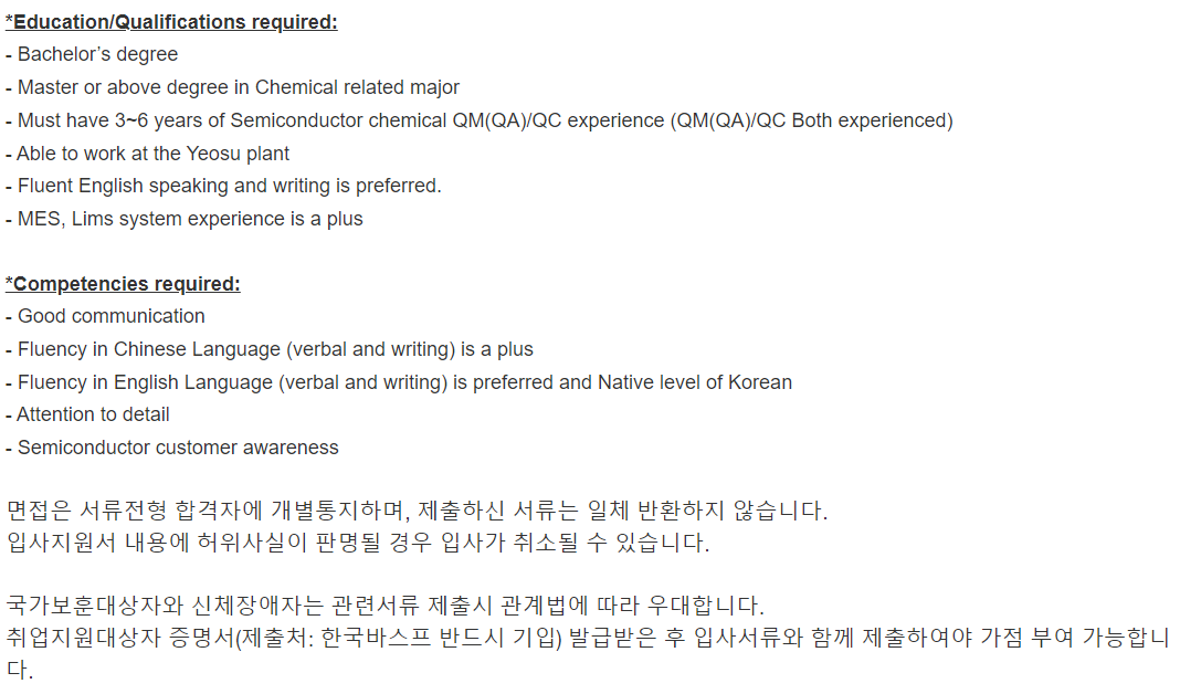 Yeosu Semiconductor Chemical Quality Management/Quality Control (품질 경영/관리) Specialist 채용