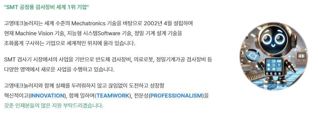 [고영테크놀러지] 회계팀 경력직 (대리/과장급) 모집 (~11/23)
