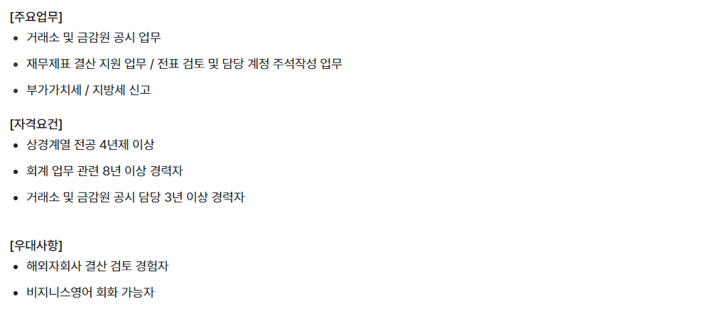[고영테크놀러지] 회계팀 경력직 (대리/과장급) 모집 (~11/23)