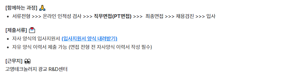 [고영테크놀러지] 회계팀 경력직 (대리/과장급) 모집 (~11/23)