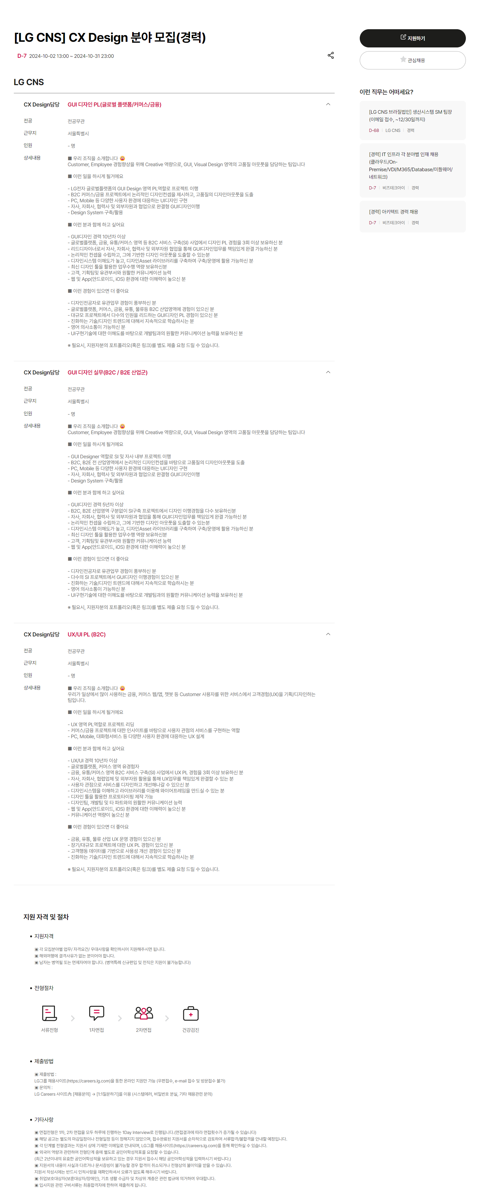 [LG CNS] CX Design 분야 모집(경력) (~10/31 23시)