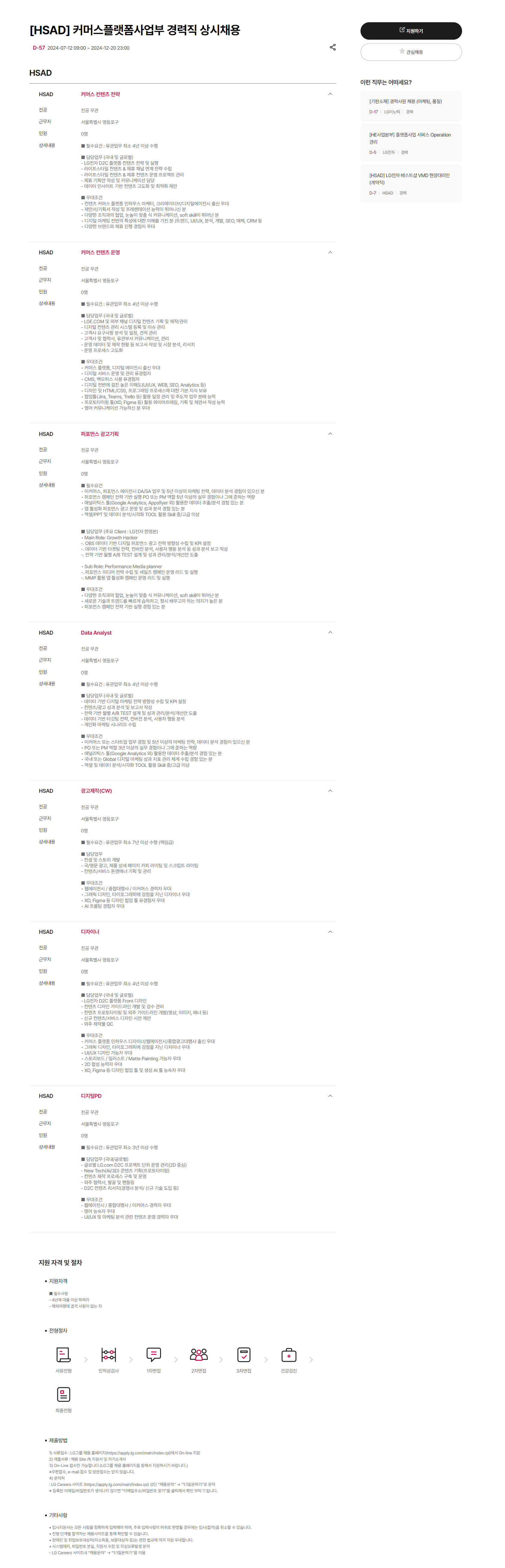 [HS애드] 커머스플랫폼사업부 경력직 채용 (~12/20 23시)