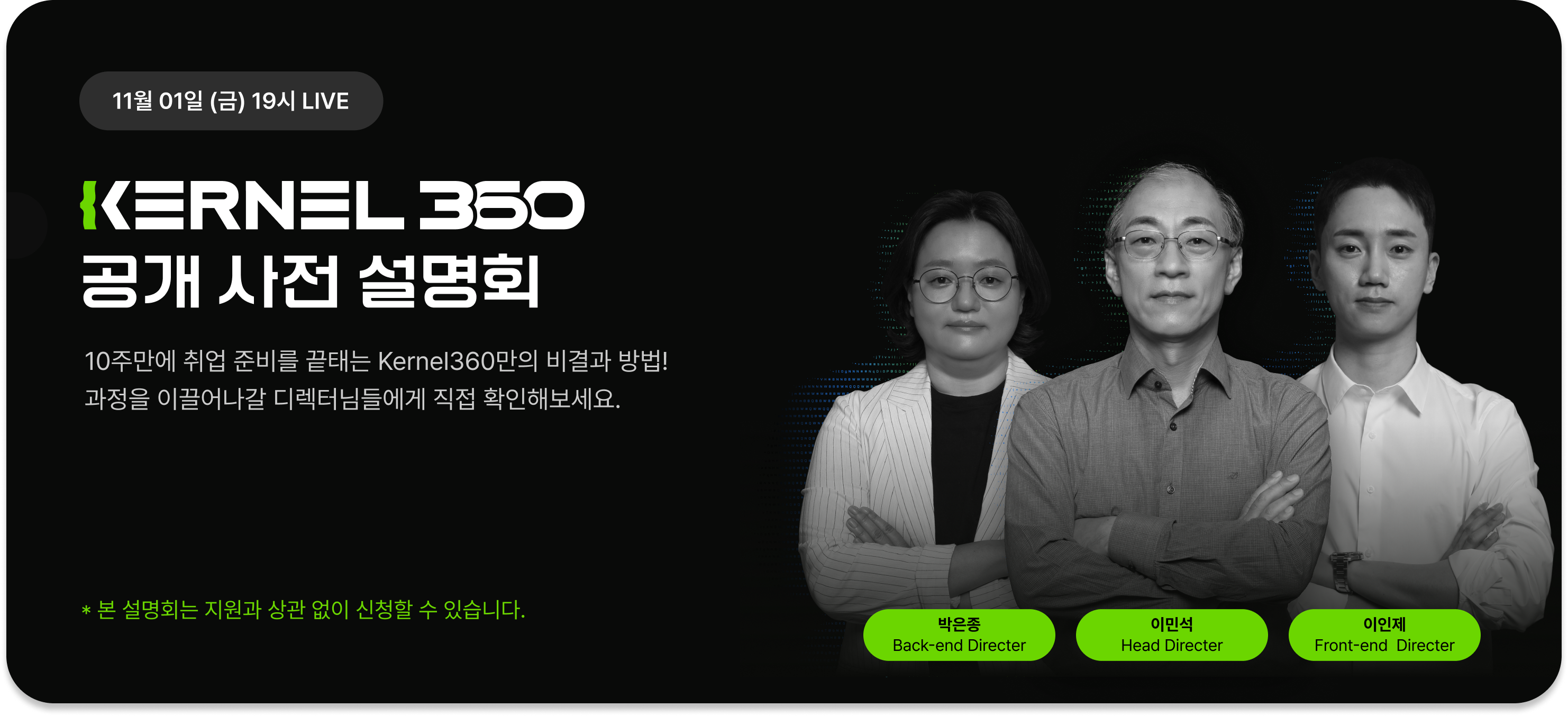 [패스트캠퍼스] Kernel360 3기 사전설명회