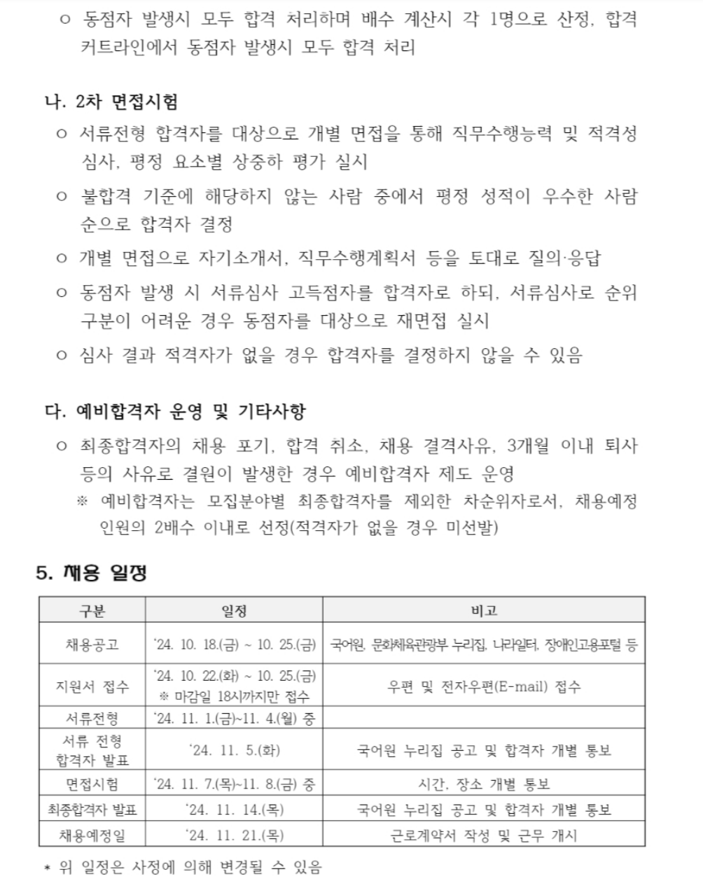 [국립국어원] 교육연수과 공무직 근로자(연구보조) 채용