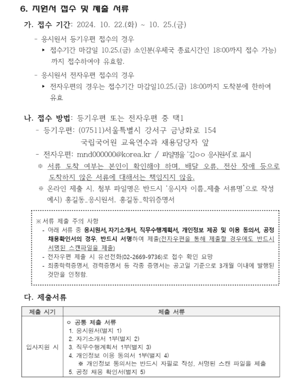 [국립국어원] 교육연수과 공무직 근로자(연구보조) 채용