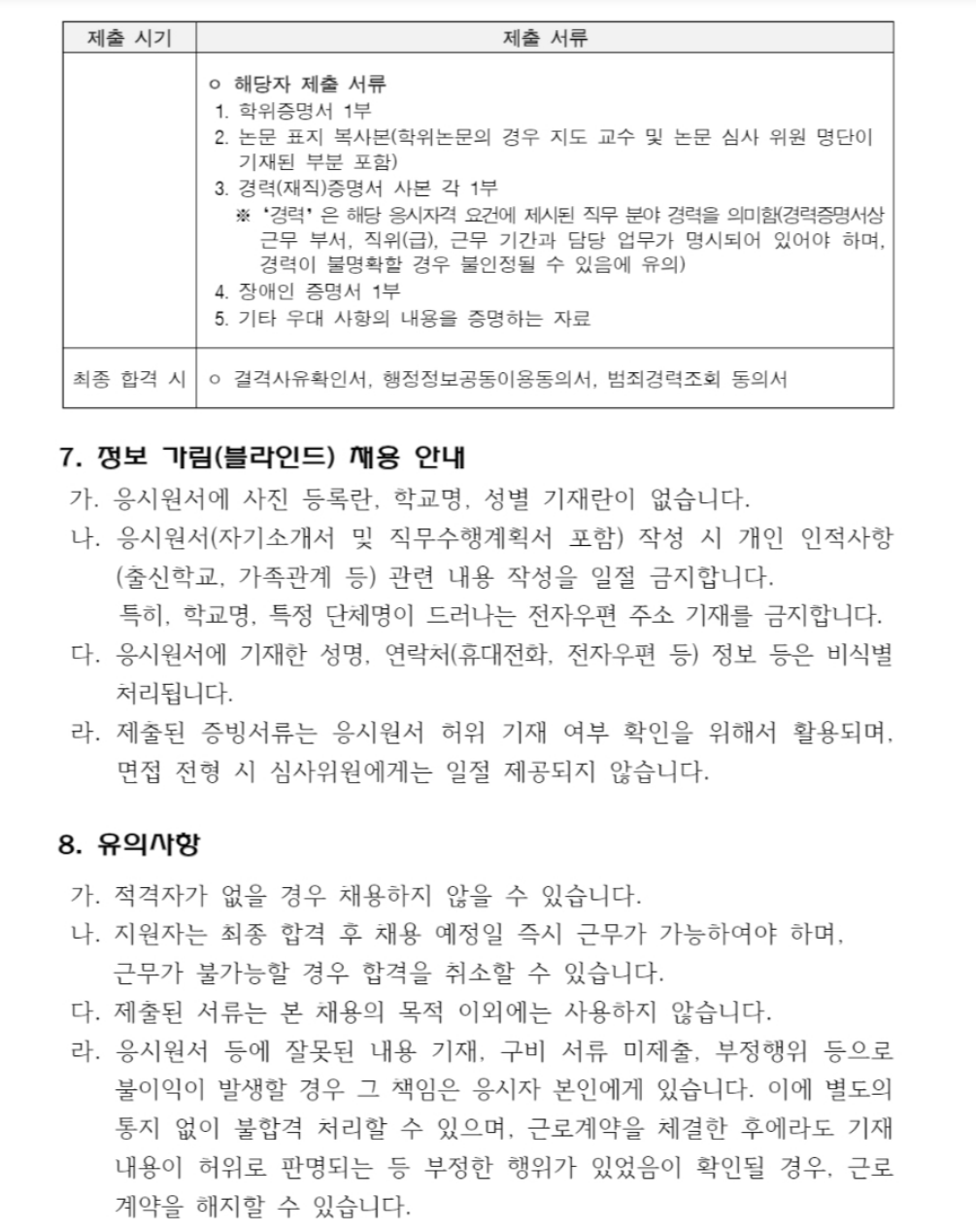 [국립국어원] 교육연수과 공무직 근로자(연구보조) 채용