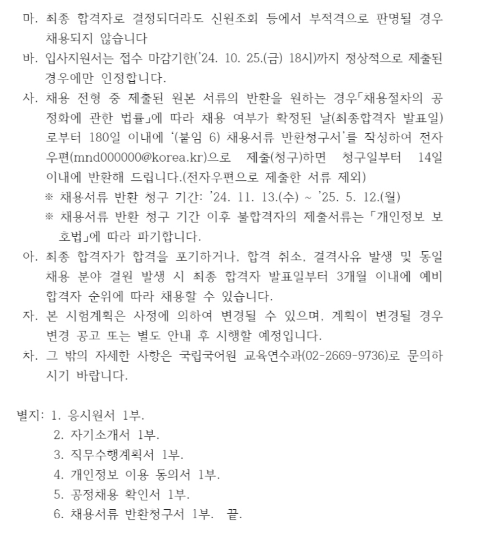 [국립국어원] 교육연수과 공무직 근로자(연구보조) 채용