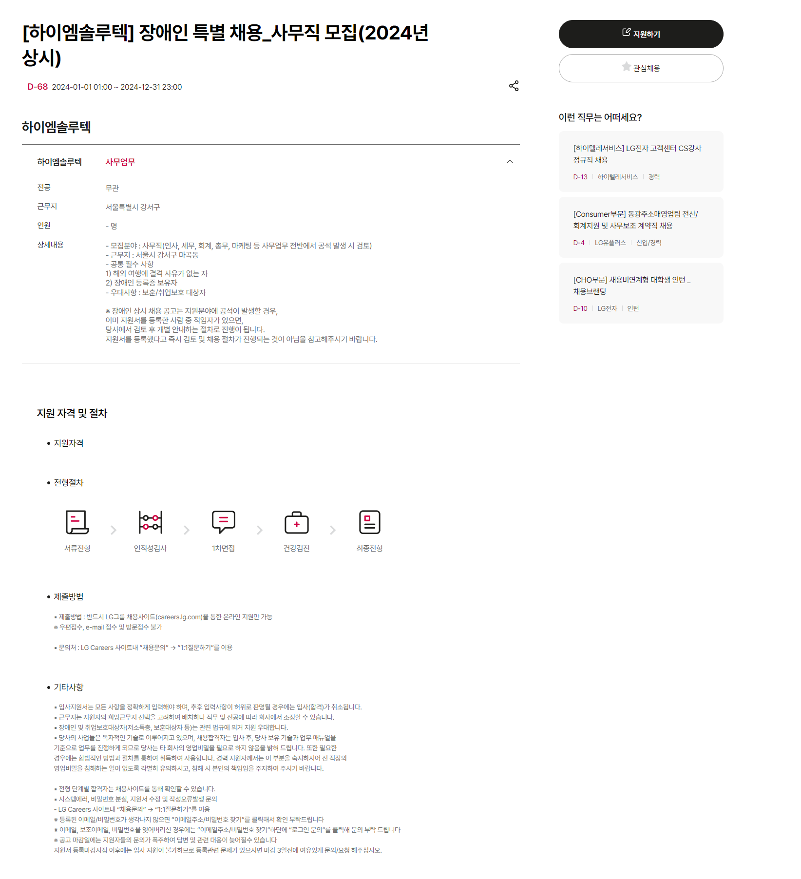 [하이엠솔루텍] 장애인 특별 채용_사무직 모집(2024년 상시)