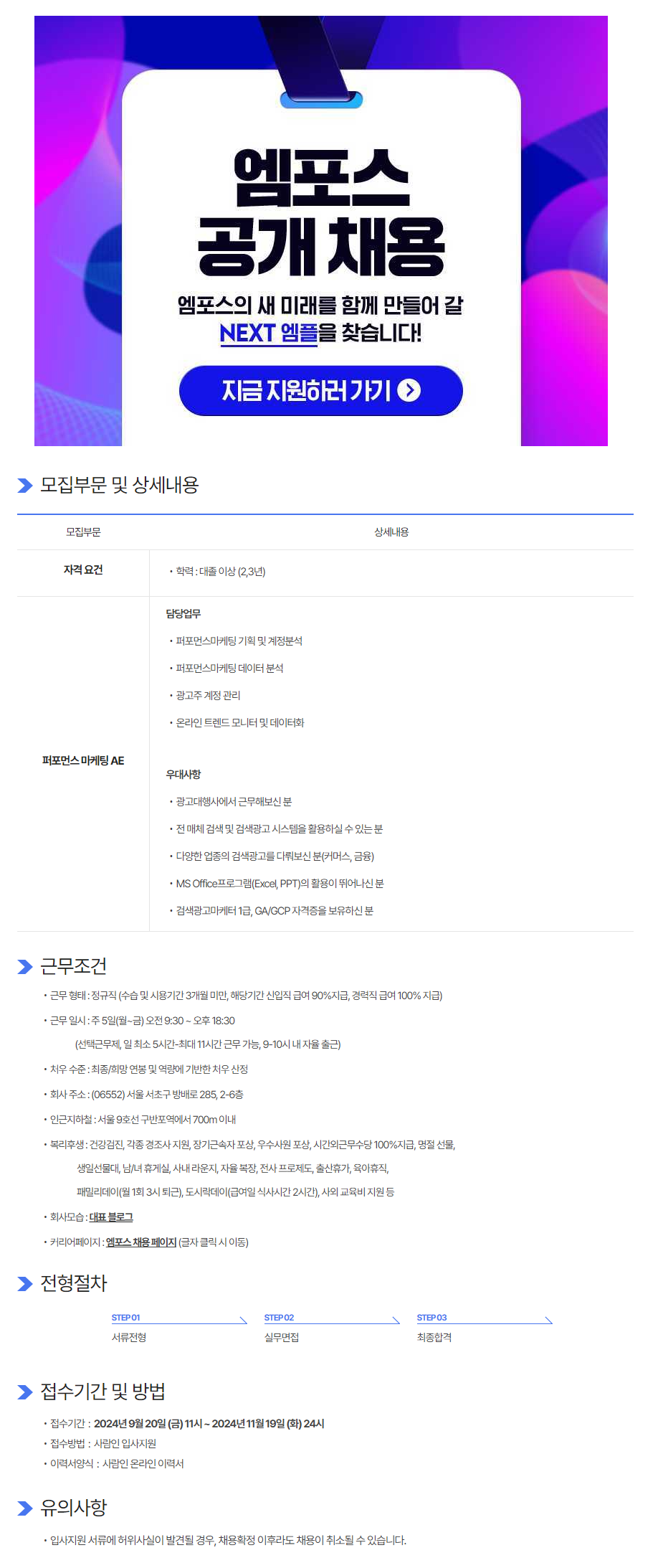 [엠포스] 퍼포먼스 마케팅 AE 경력직 채용 (~11/19)